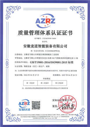 質(zhì)量管理體系認(rèn)證證書(shū)